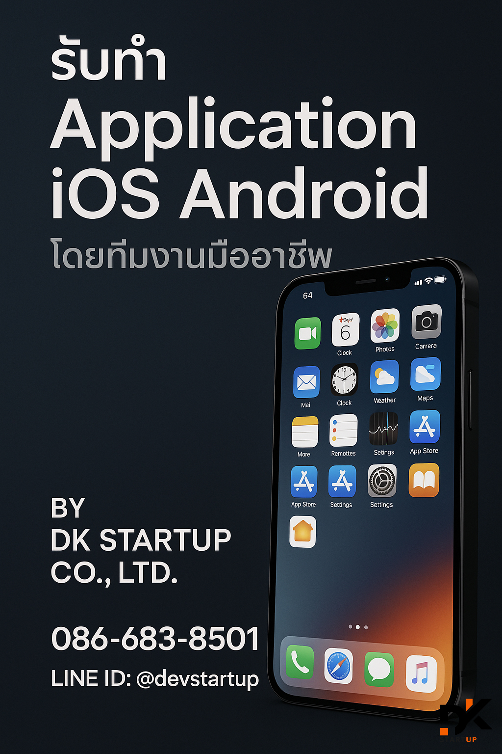 รับทำแอพน่าน