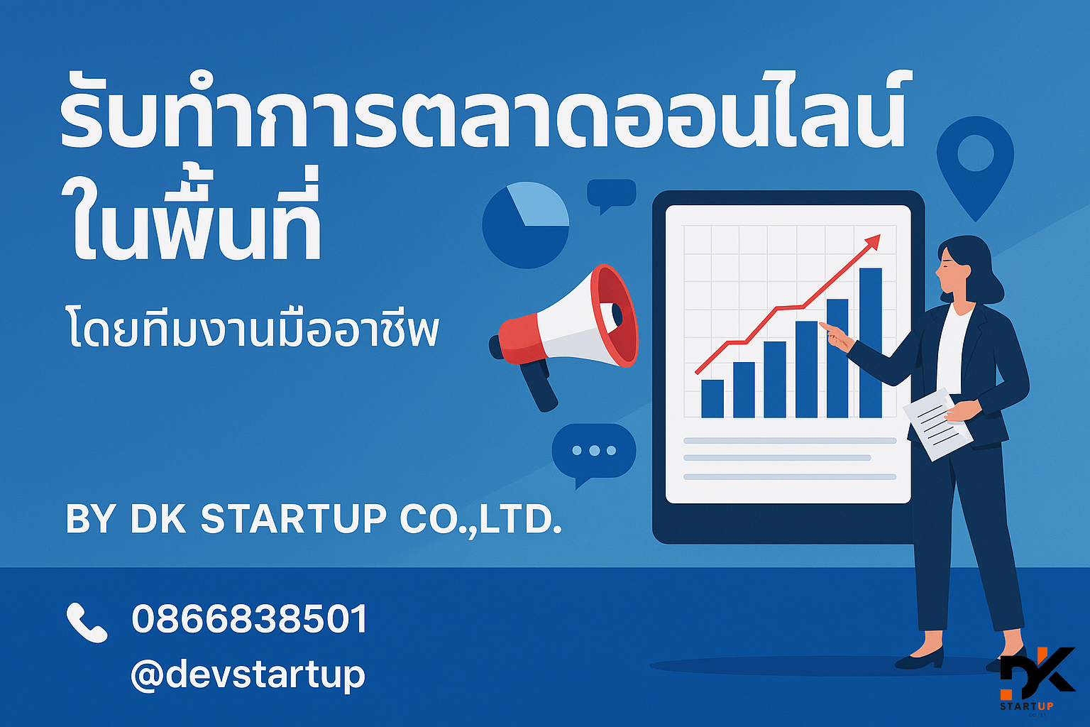 รับทำการตลาดออนไลน์น่าน