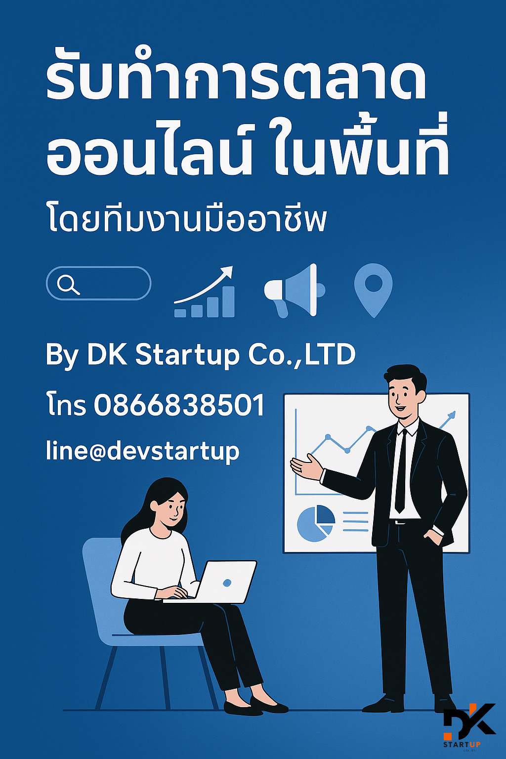 รับทำการตลาดออนไลน์น่าน