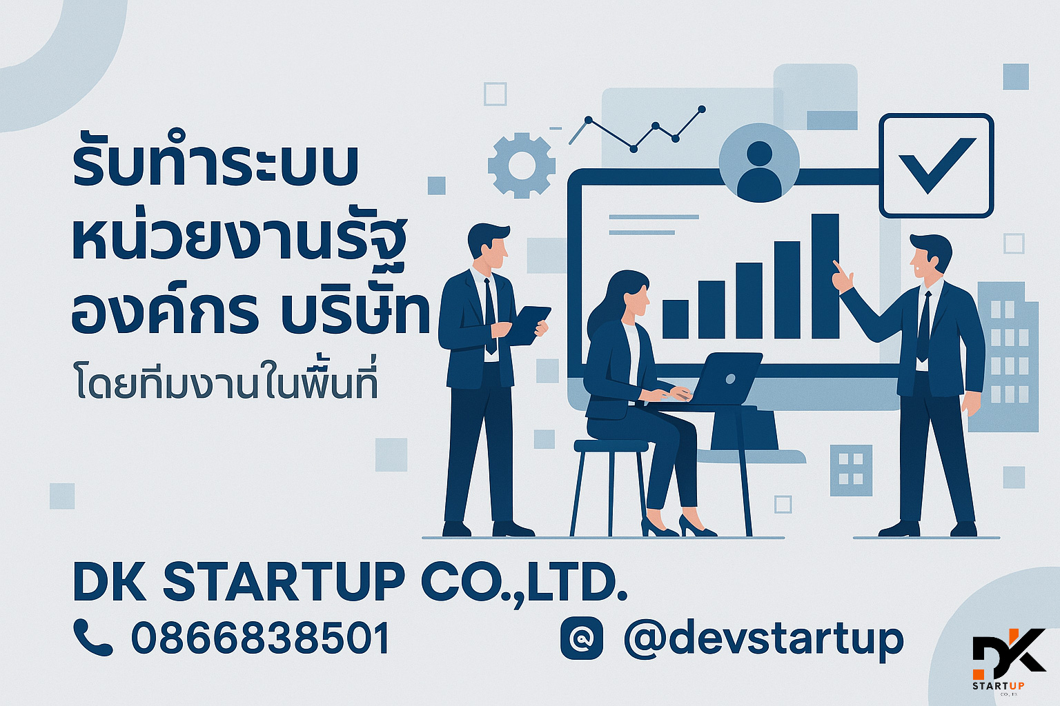 รับพัฒนาระบบหน่วยงานน่าน